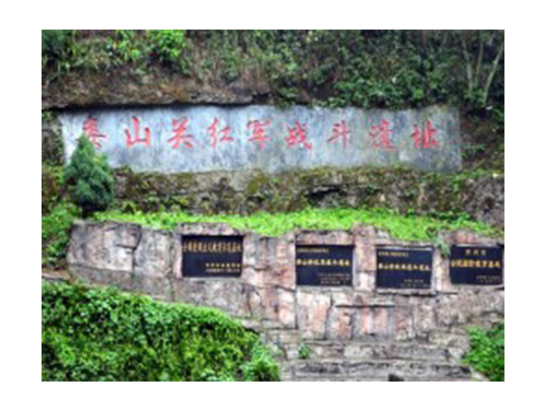 婁山關(guān)紅軍戰(zhàn)斗遺址